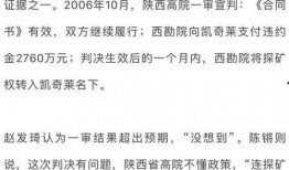 陕西千亿矿产案爆料最新消息,揭开背后利益链与权力斗争真相